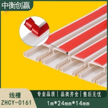  线槽 中衡创赢 ZHCY-0161