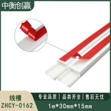 线槽 中衡创赢 ZHCY-0162
