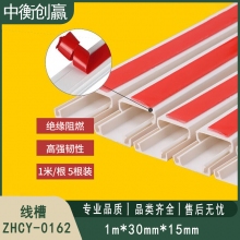 线槽 中衡创赢 ZHCY-0162