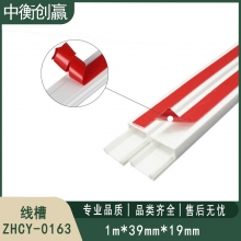  线槽 中衡创赢 ZHCY-0163
