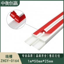  线槽 中衡创赢 ZHCY-0164