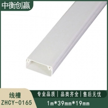  线槽 中衡创赢 ZHCY-0165