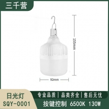  日光灯 三千营SQY-0001