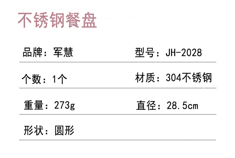 餐盘详情.jpg