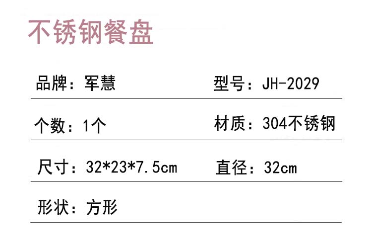 餐盘详情.jpg