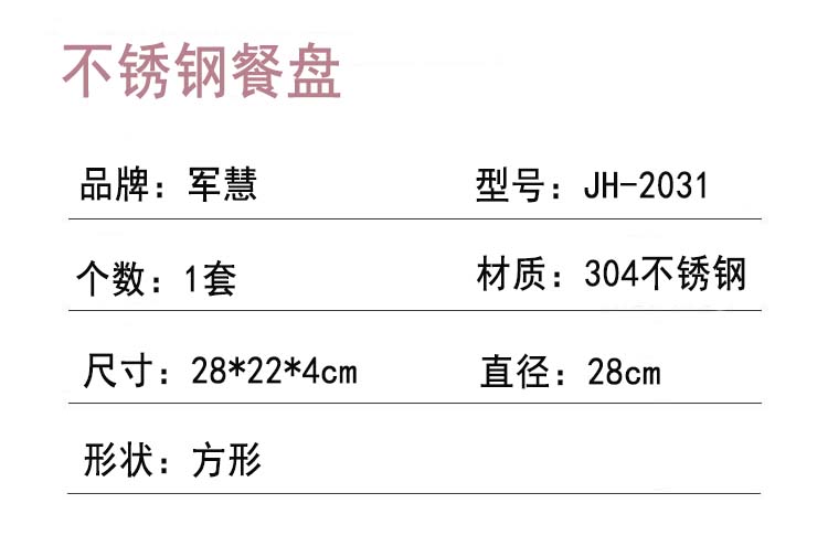 餐盘详情.jpg