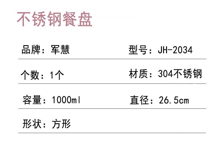 餐盘详情.jpg