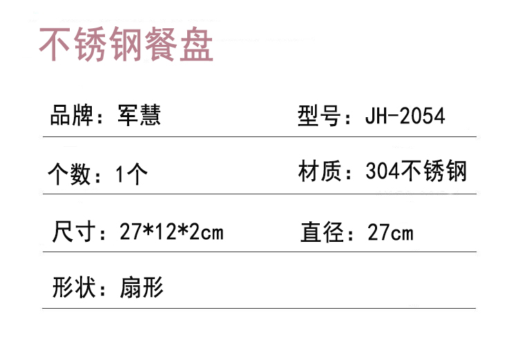 餐盘详情.jpg