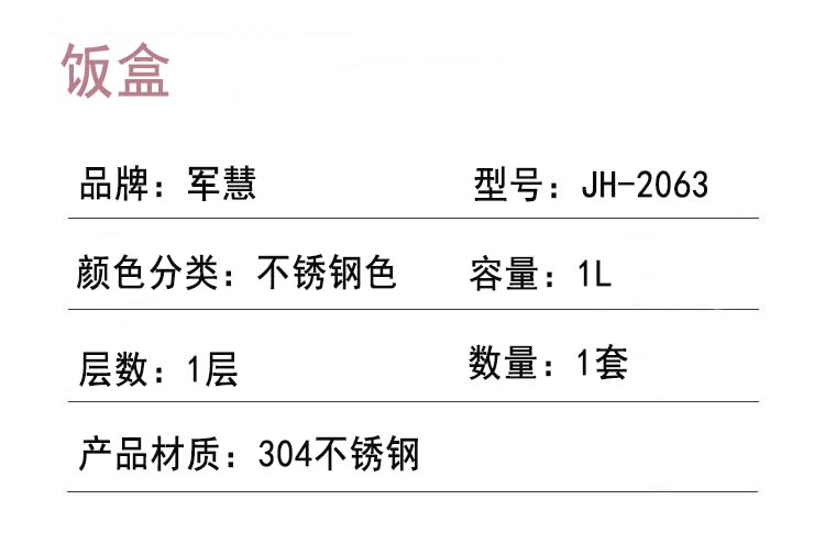饭盒详情.jpg
