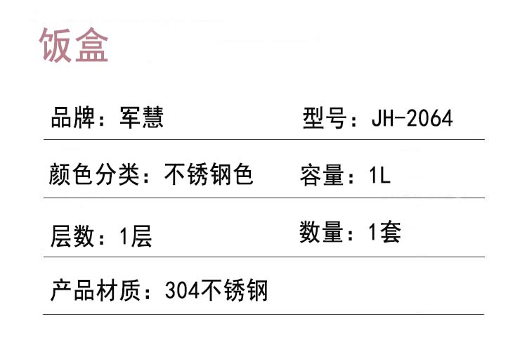 饭盒详情.jpg