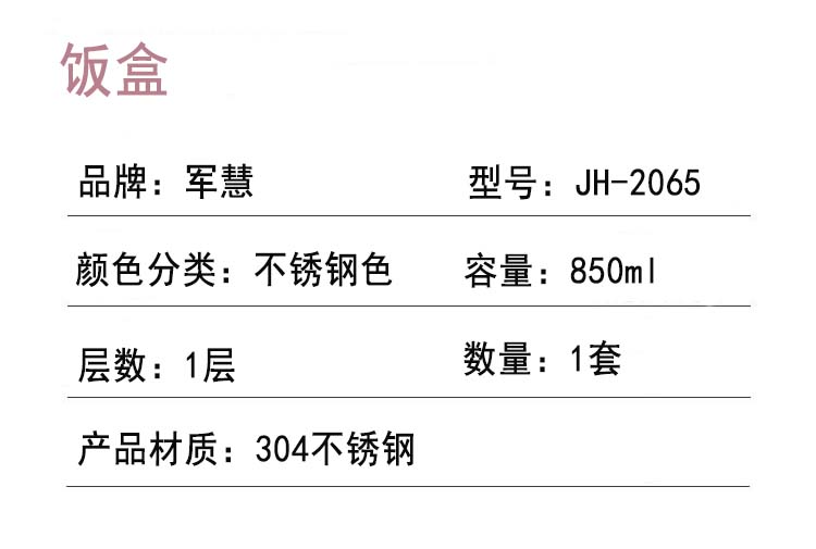 饭盒详情.jpg