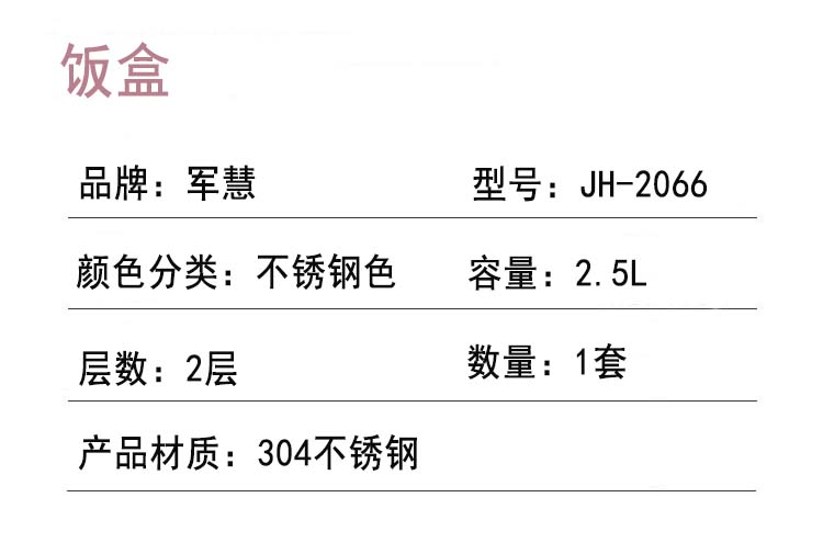 饭盒详情.jpg