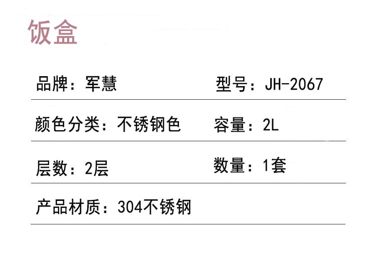 饭盒详情.jpg