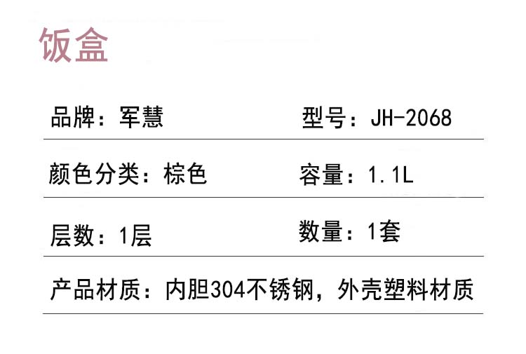 饭盒详情.jpg