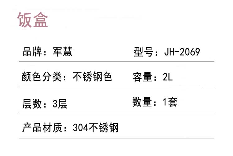 饭盒详情.jpg