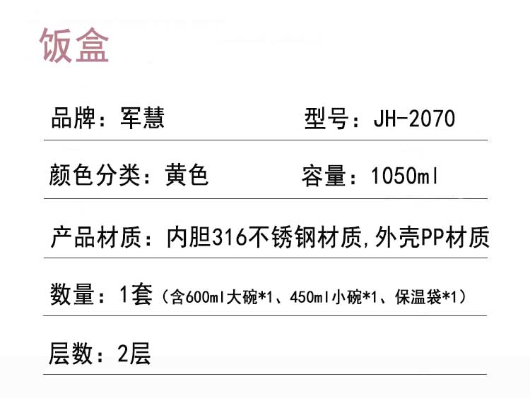 饭盒详情.jpg