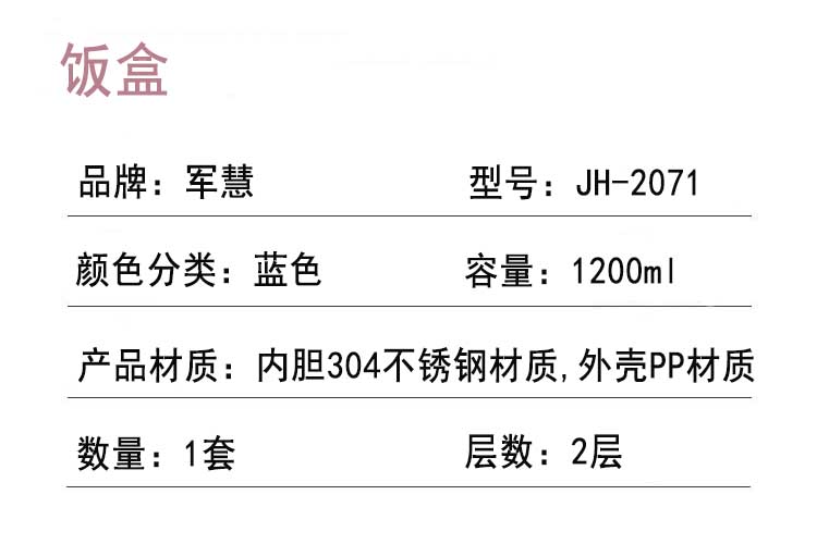 饭盒详情.jpg
