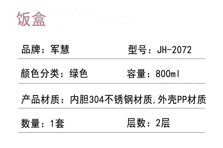 饭盒详情.jpg