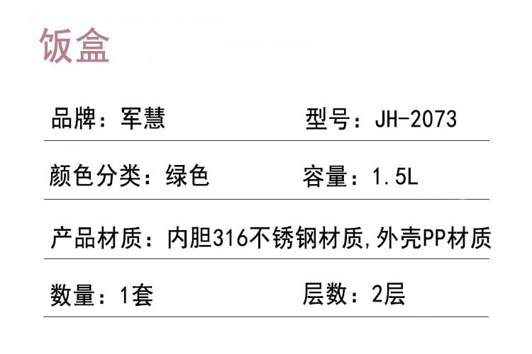 饭盒详情.jpg